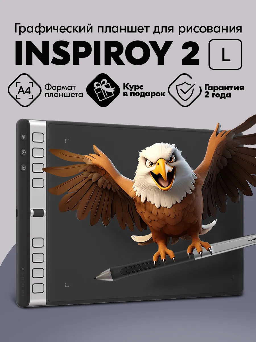Графический планшет Inspiroy 2 L черный