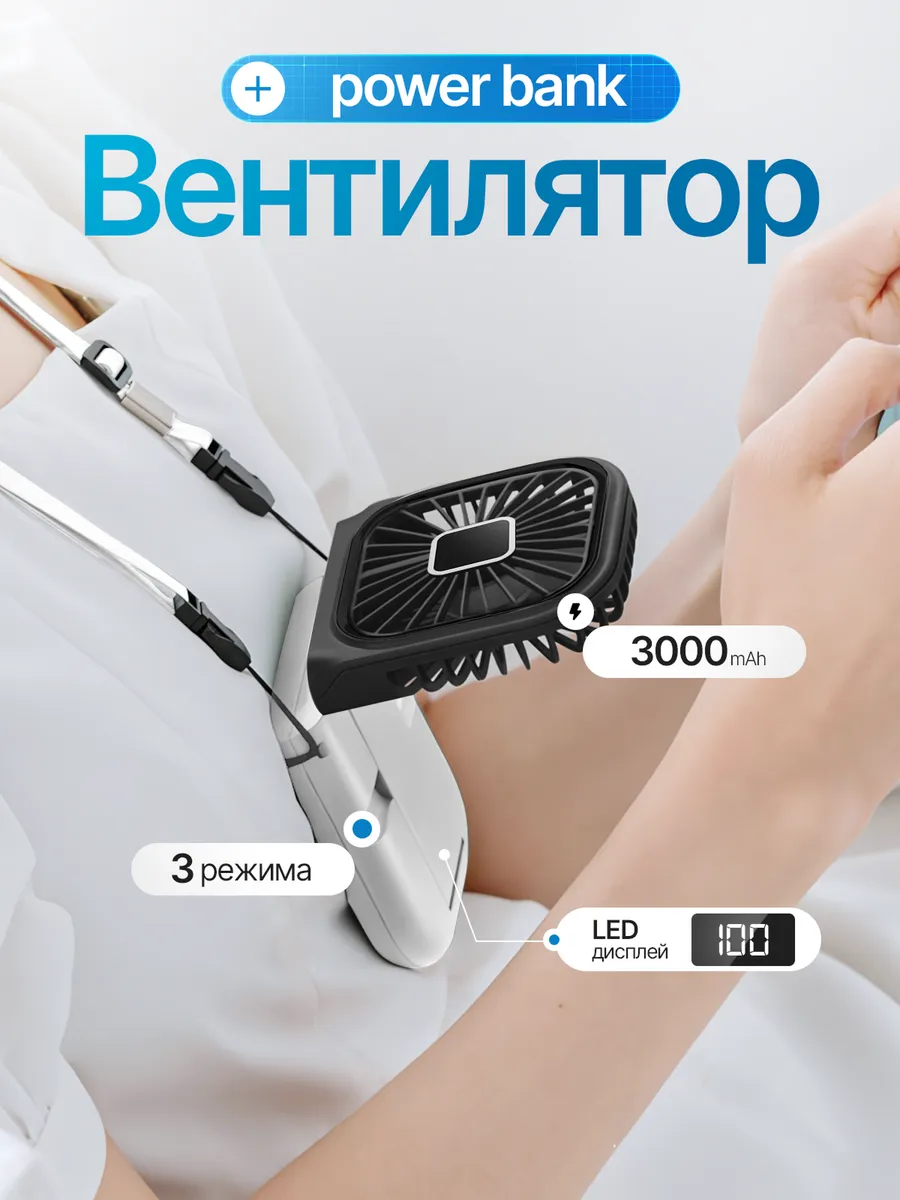 Мини вентилятор ручной портативный на шею