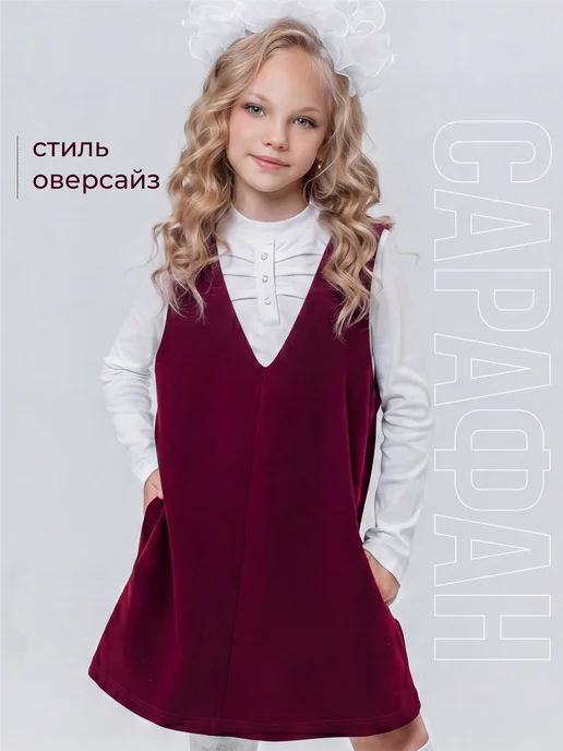 5+ Сарафан школьный с карманами бордовый, красный, фото 4