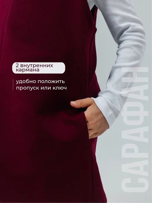 5+ Сарафан школьный с карманами бордовый, красный, фото 8