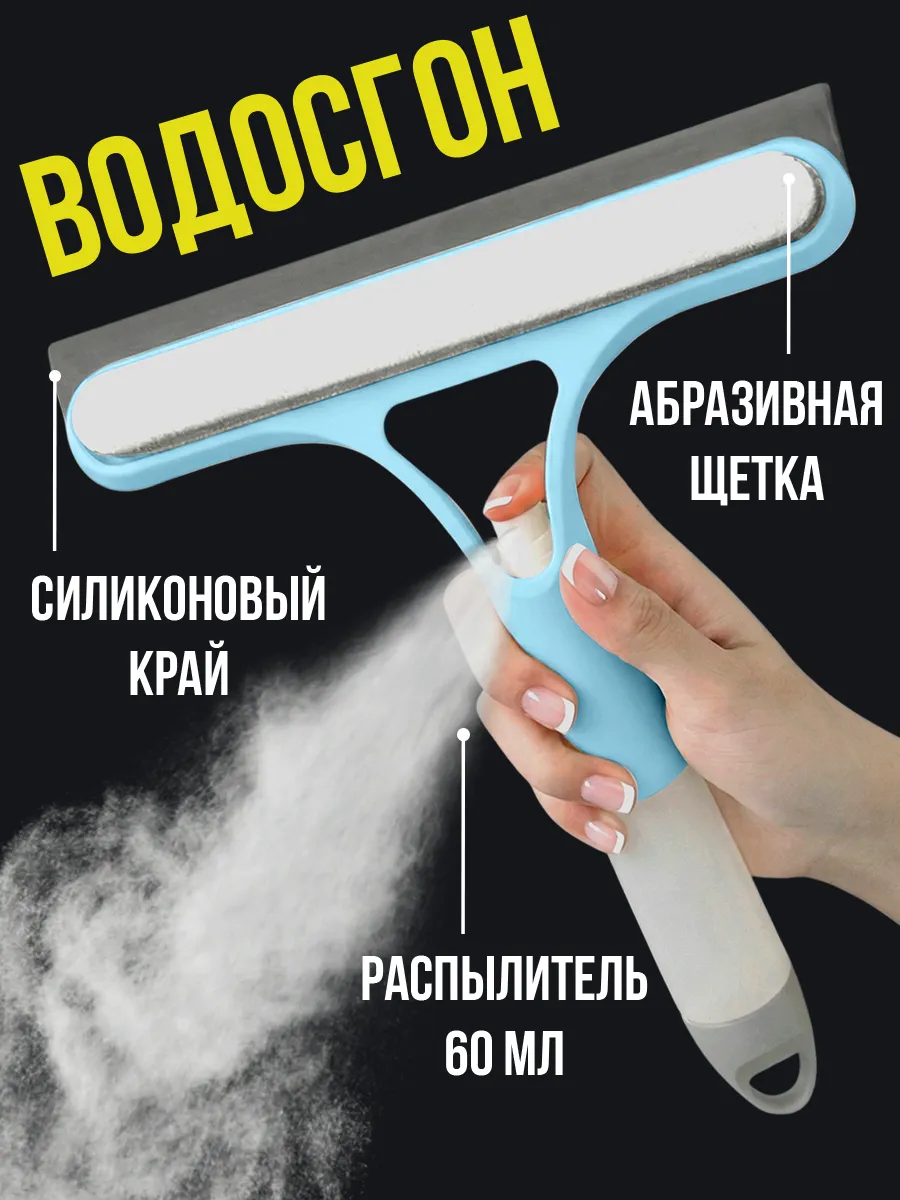Водосгон для окон скребок