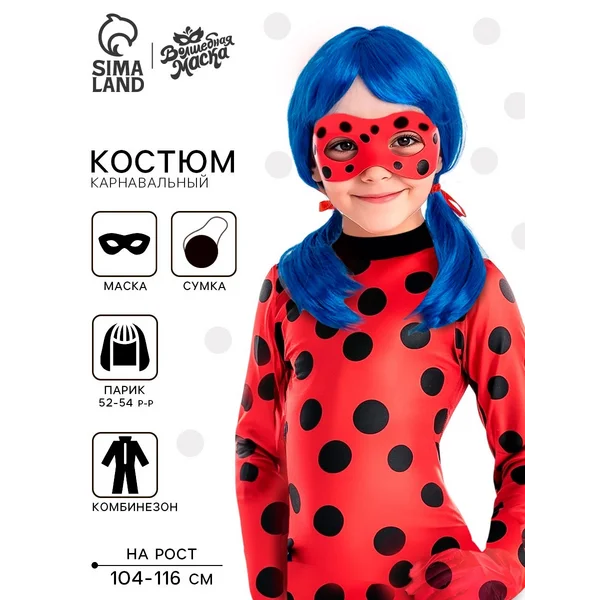Карнавальный набор для девочки Божья коровка 104–116 см