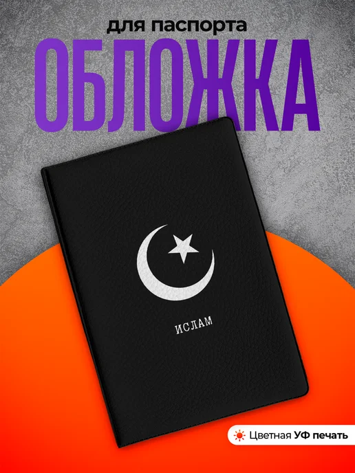 Partner Project Обложка на паспорт Ислам, синий