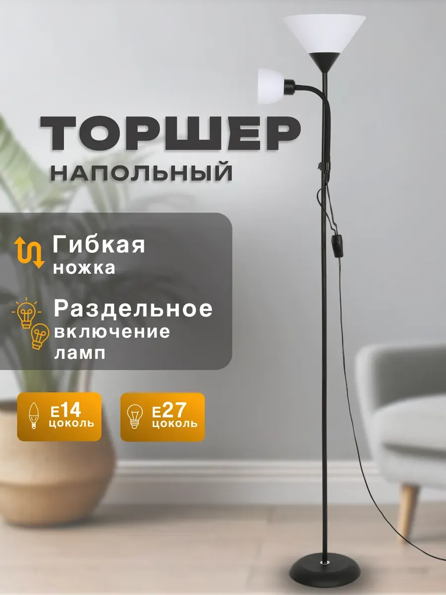 Торшер напольный современный светильник в гостиную