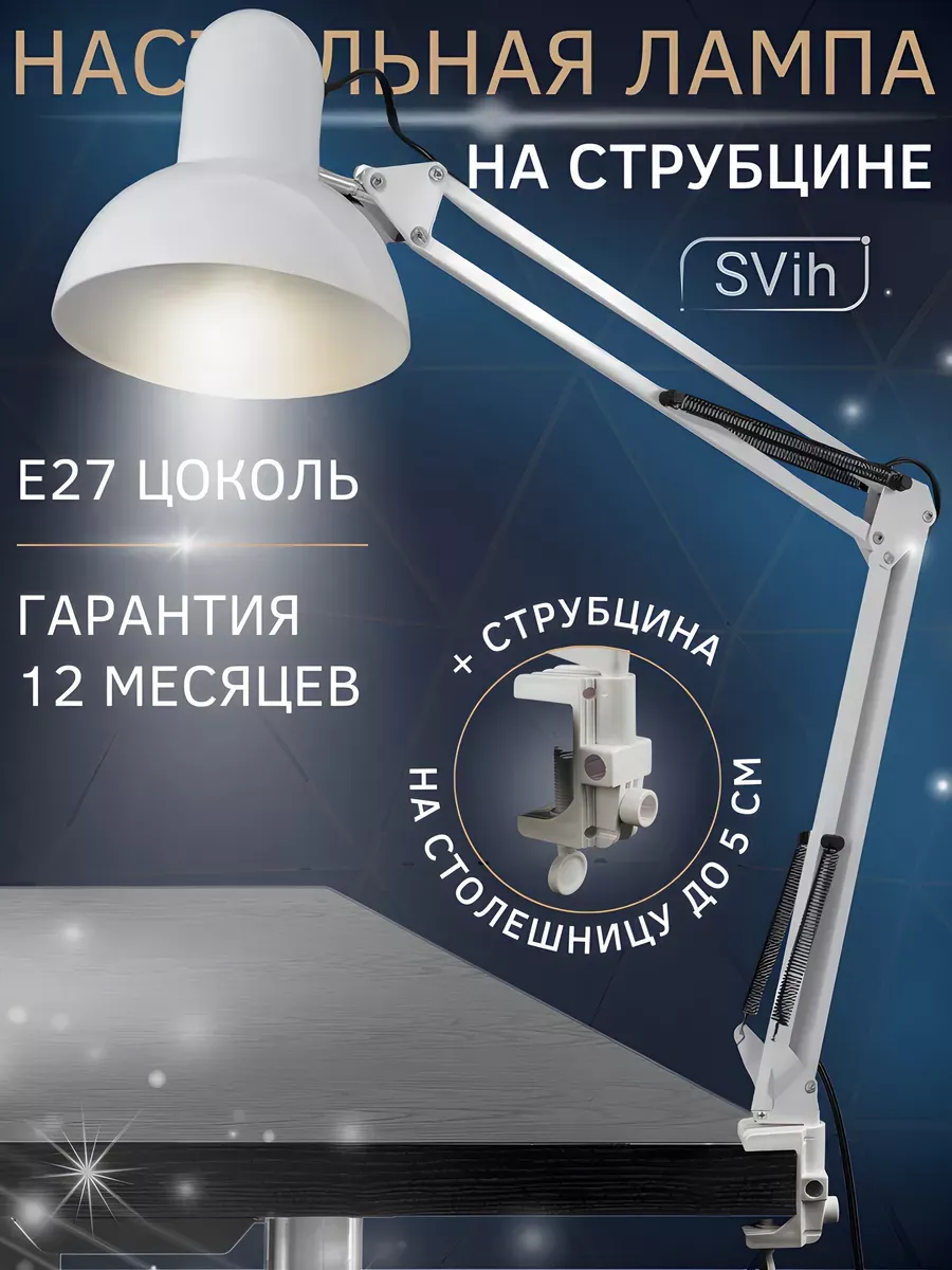 Лампа настольная для маникюра школьнику на струбцине