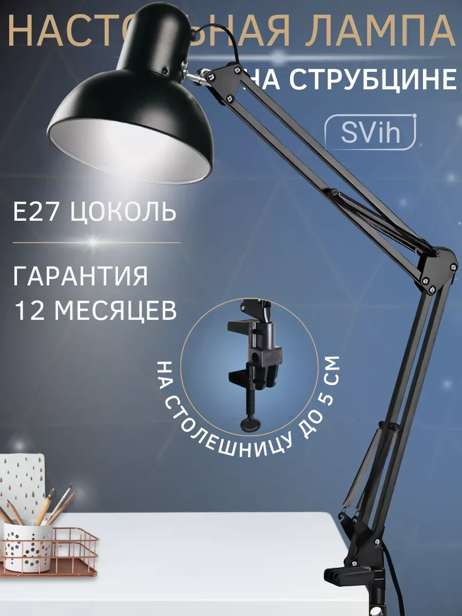 Лампа настольная для маникюра школьнику на струбцине