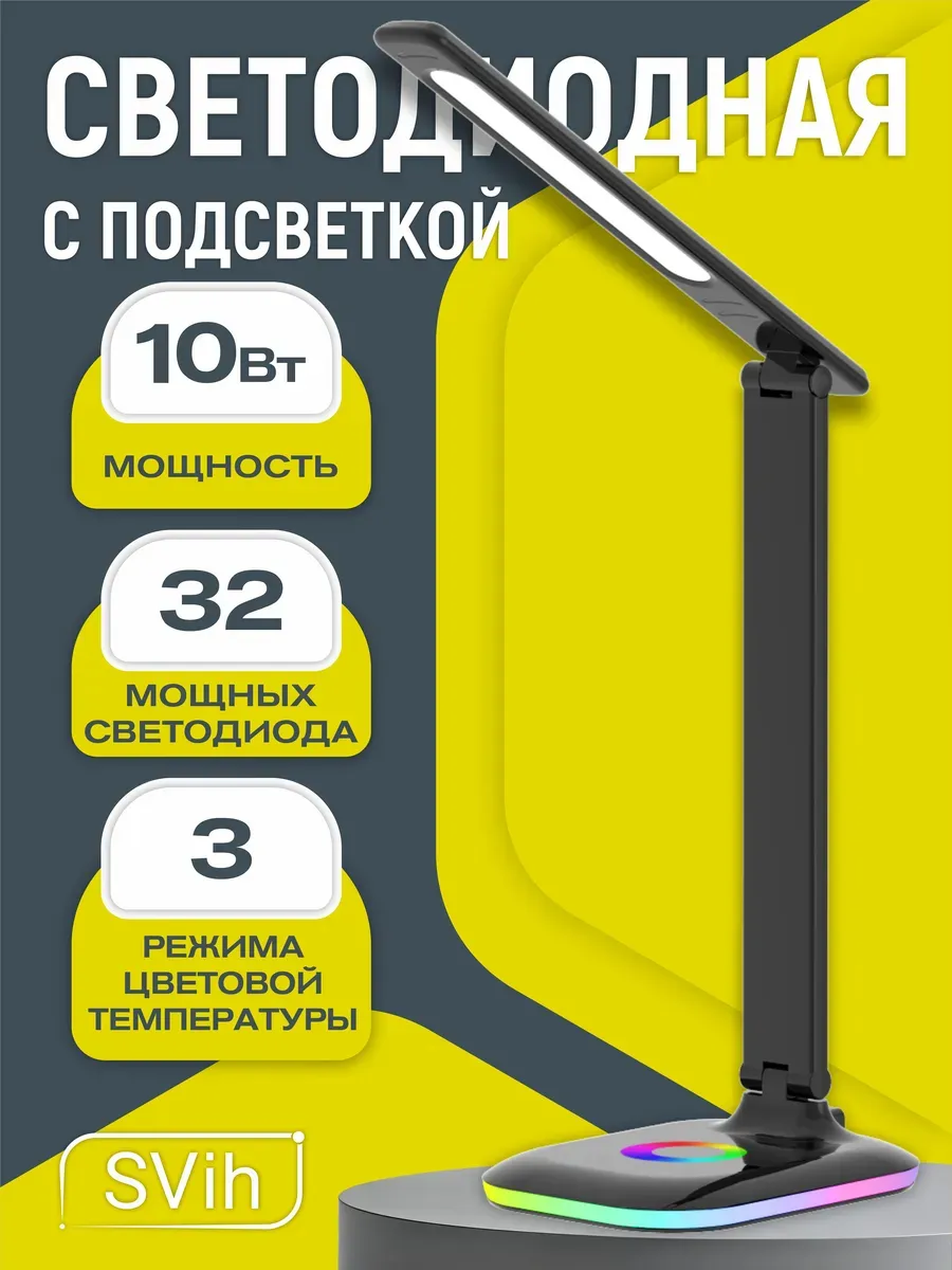 Настольная лампа для школьника
