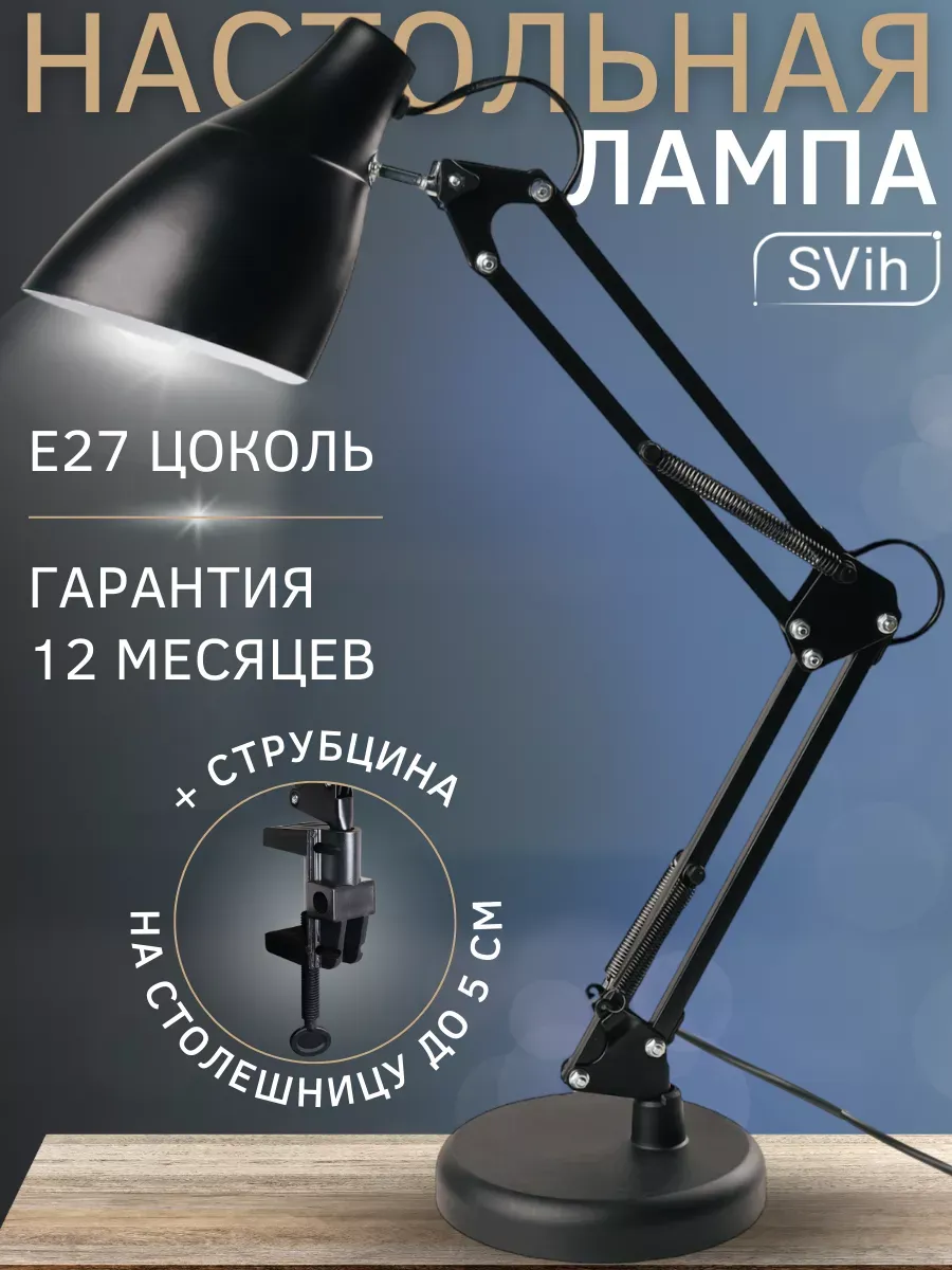 Лампа настольная школьнику на струбцине