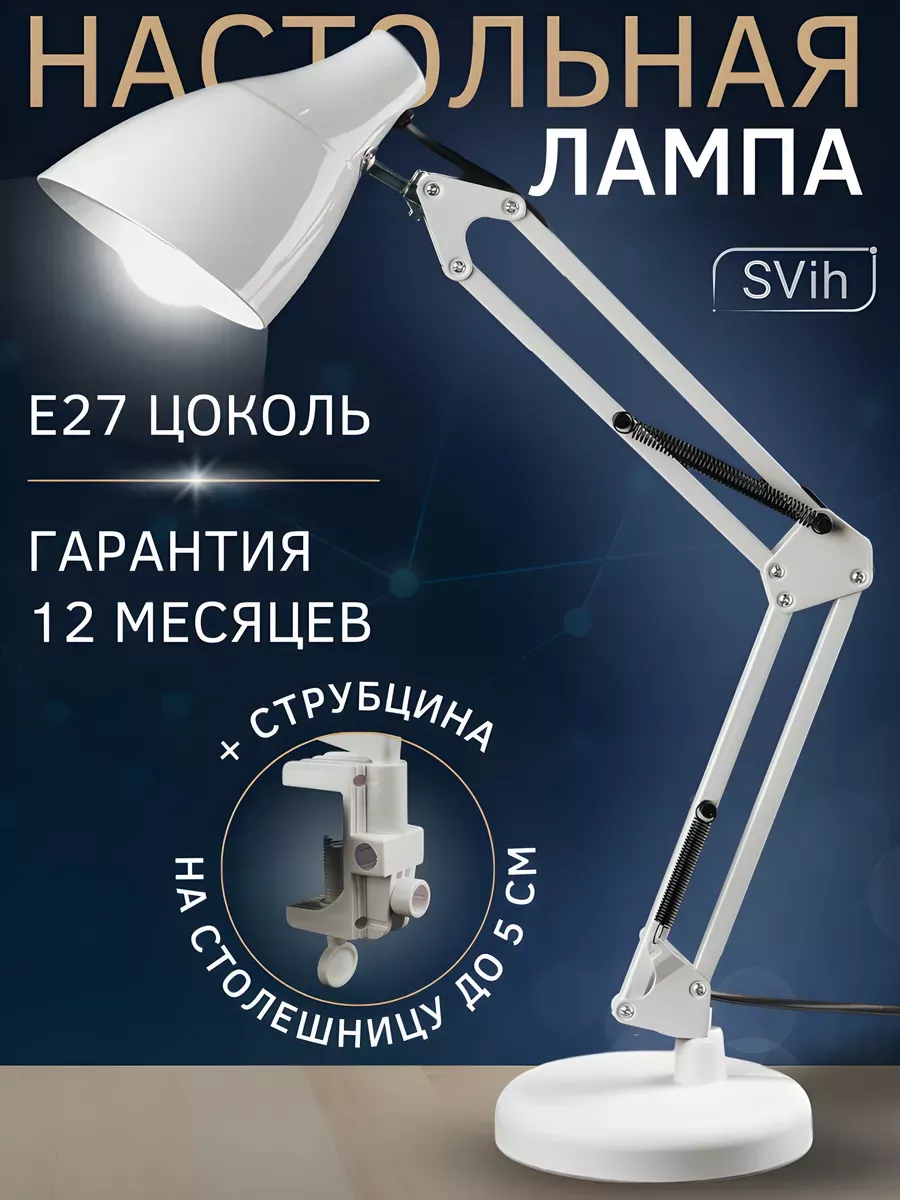 Лампа настольная школьнику на струбцине