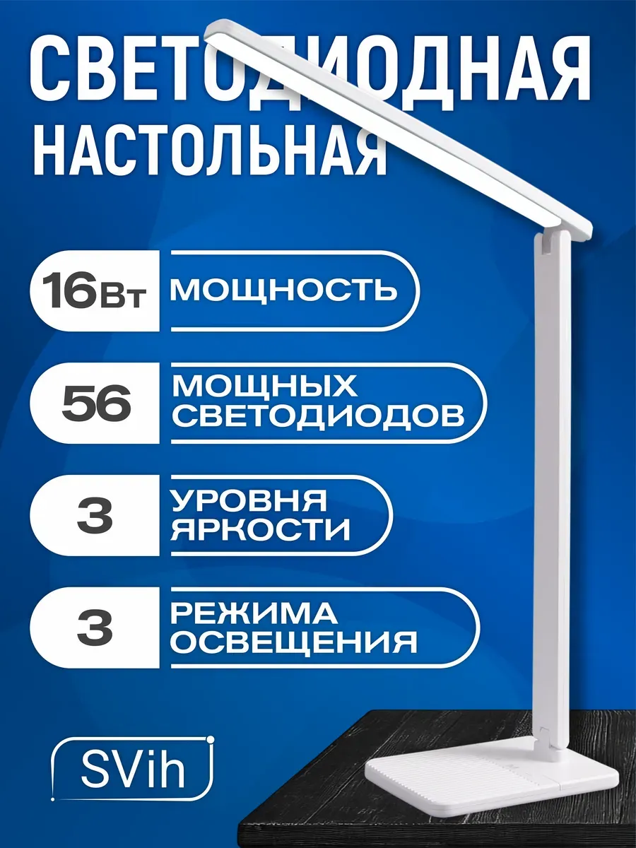 Настольная лампа для школьника