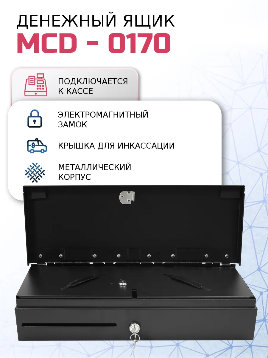Кассовый ящик с крышкой для инкассации