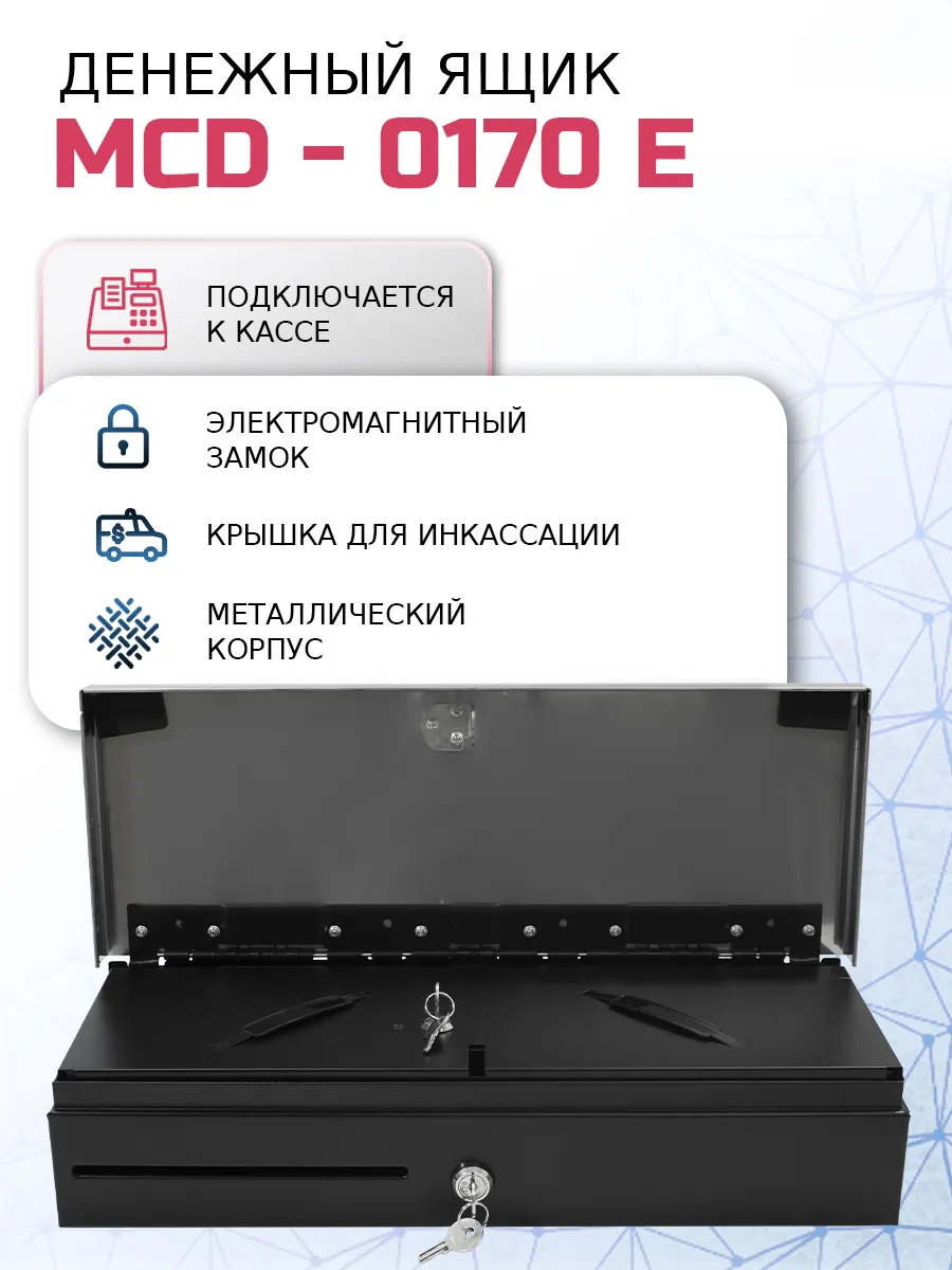Кассовый ящик с крышкой для инкассации