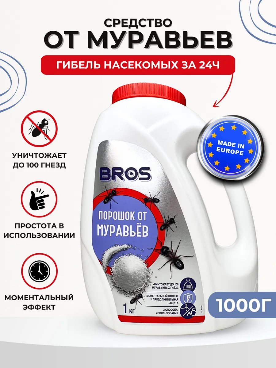 Средство от муравьев садовых порошок