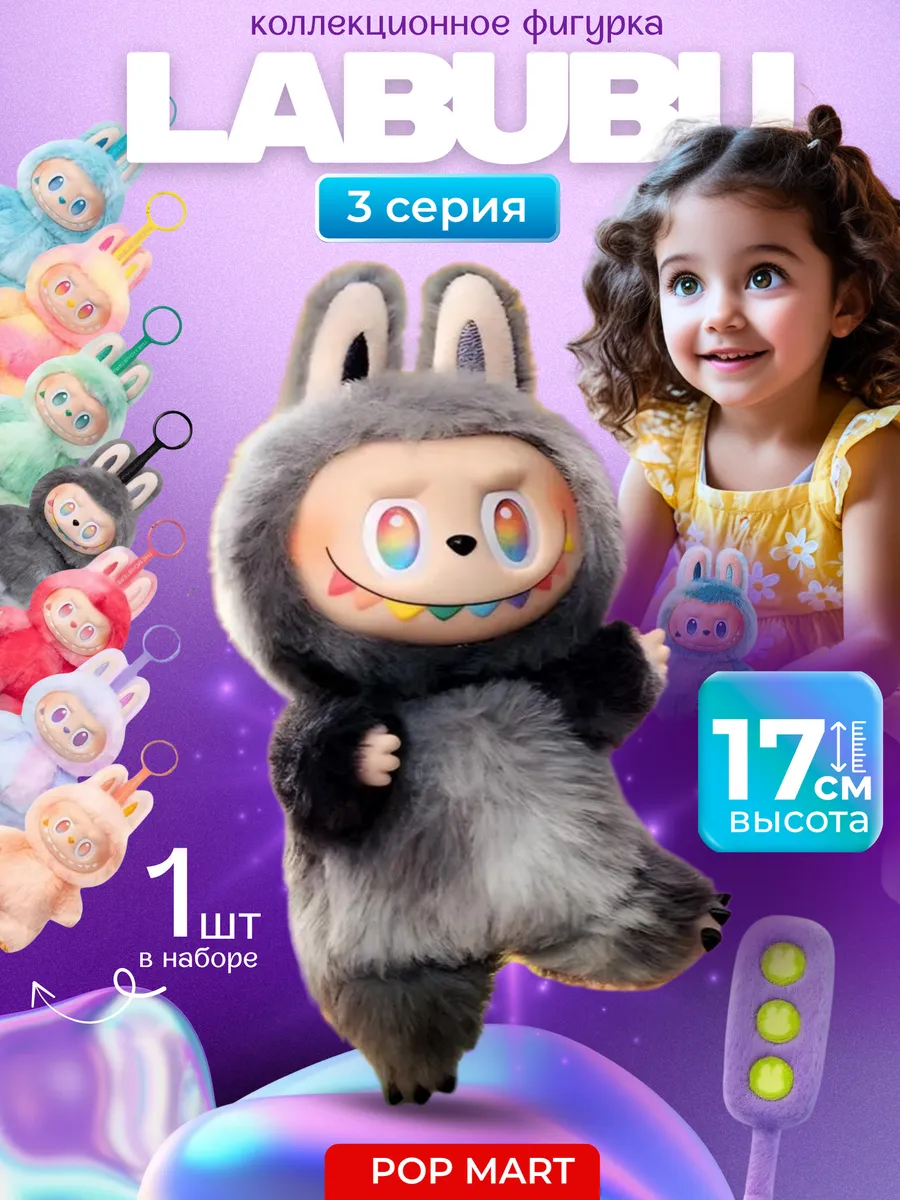 Лабубу мягкая игрушка брелок 3 серия