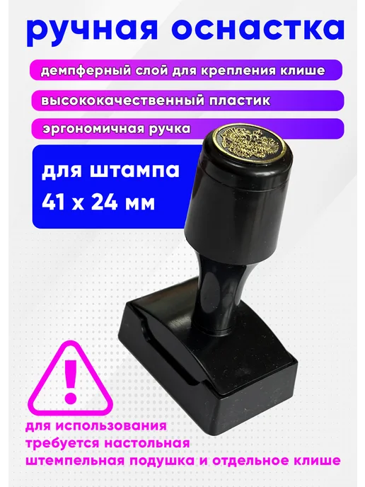 ЦентрМаг Ручная оснастка с крышкой с гербом РФ для штампа 41х24 мм, ч, вариант