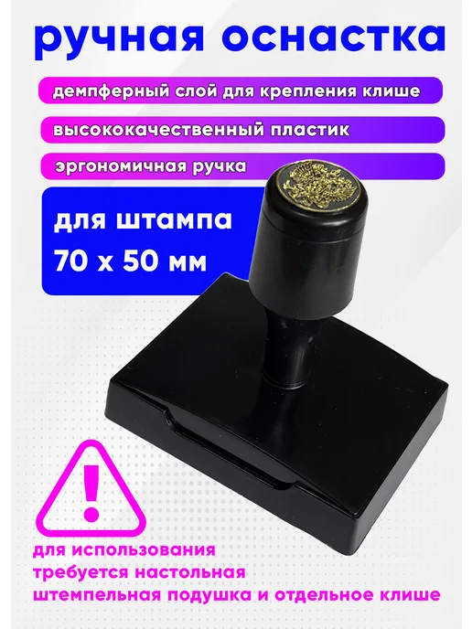 ЦентрМаг Ручная оснастка с крышкой с гербом РФ для штампа 70х50 мм, ч, вариант