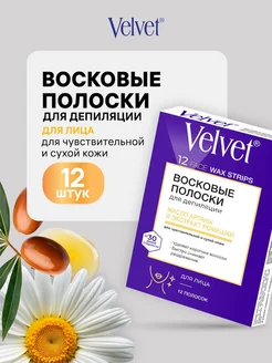 Восковые полоски для лица, 12 шт (6 пар)