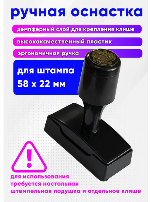ЦентрМаг Ручная оснастка с крышкой с гербом РФ для штампа 58х22 мм, ч, вариант