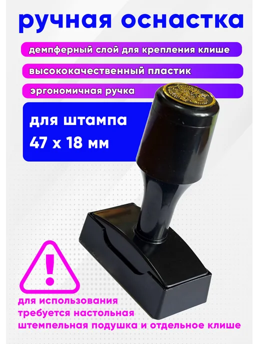 ЦентрМаг Ручная оснастка с крышкой с гербом РФ для штампа 47 х 18 мм, вариант