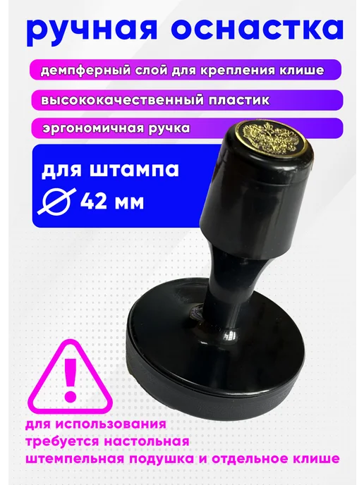 ЦентрМаг Ручная оснастка с крышкой с гербом РФ для штампа диаметром 4, вариант