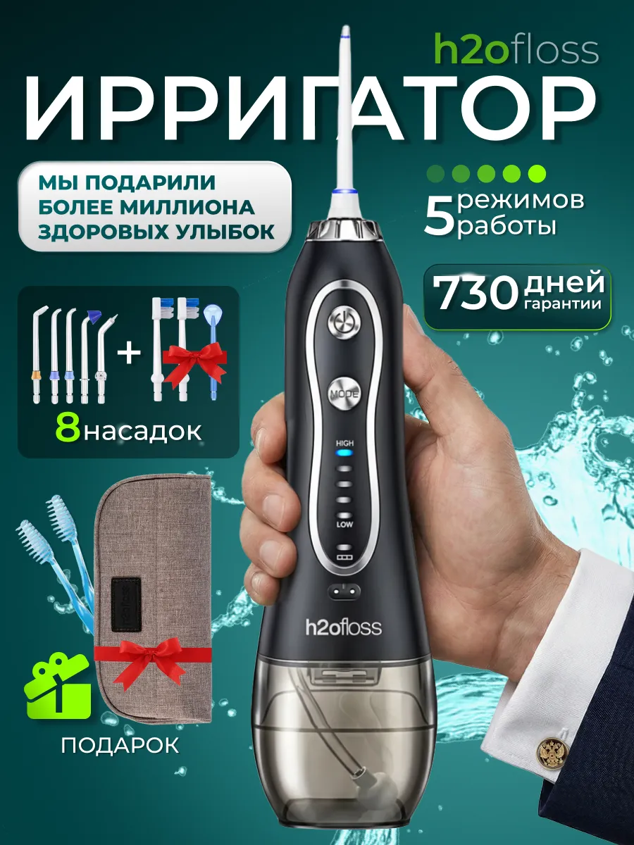 Ирригатор для зубов и десен портативный