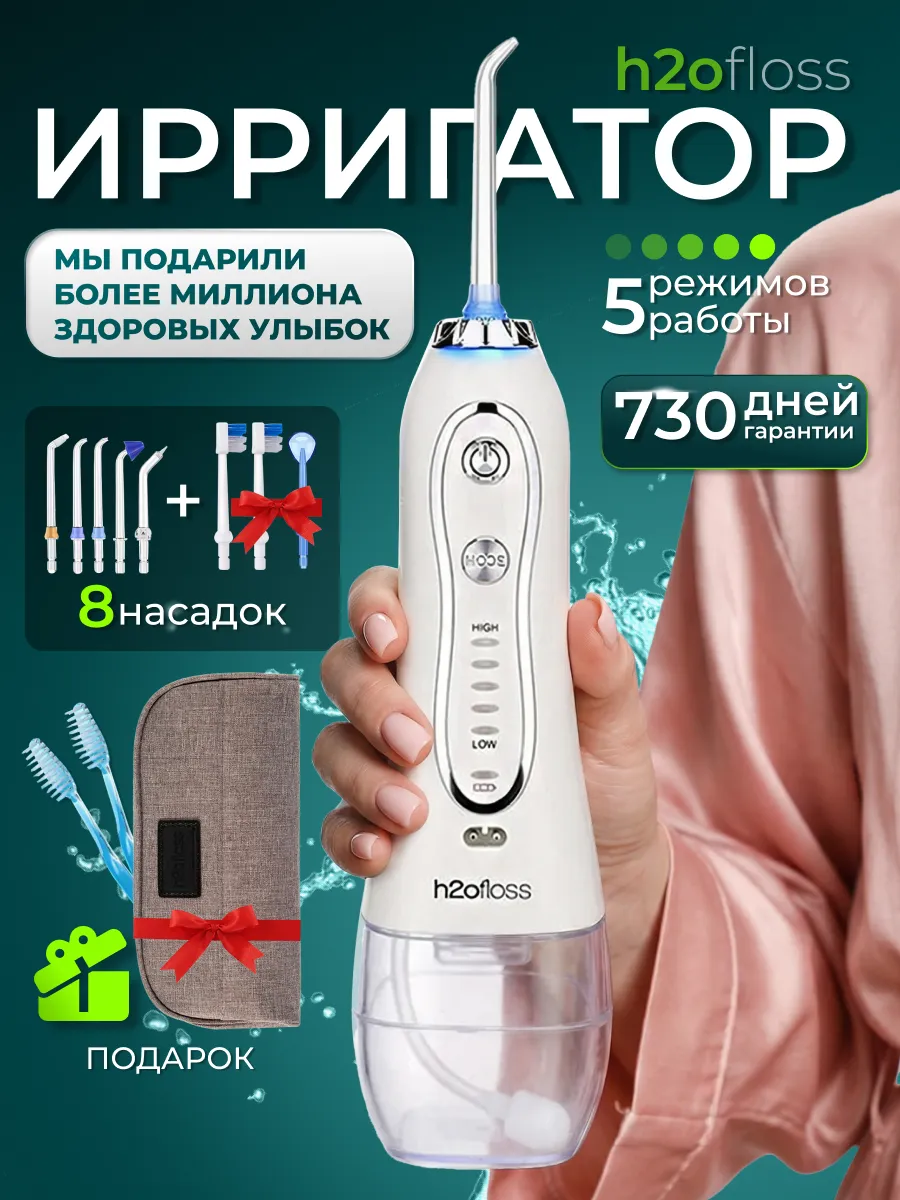 Ирригатор для зубов и десен портативный