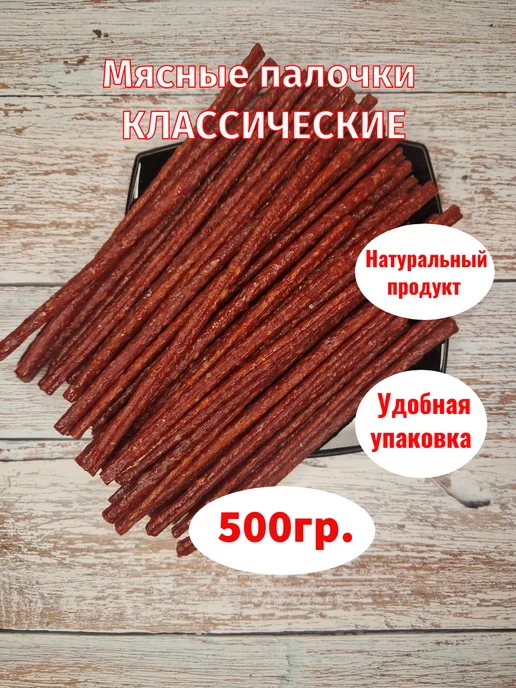 Фома Лукич Мясные палочки сырокопченые "Классические" 500 гр, 500 г