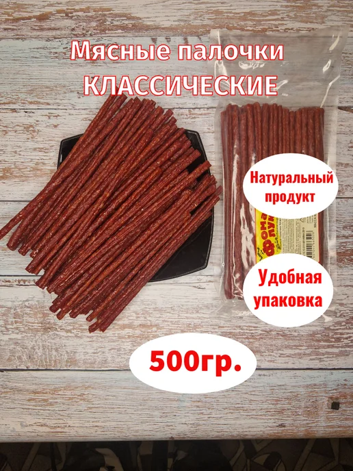 Фома Лукич Мясные палочки сырокопченые "Классические" 500 гр, 500 г, фото 2