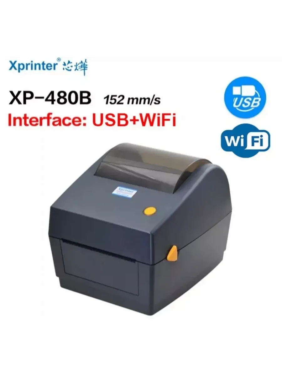 Термопринтер этикеток Xprinter XP-480B (USB+WiFi)