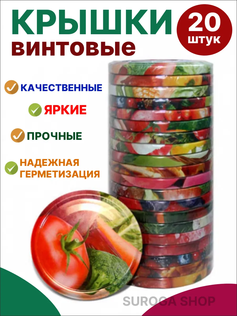 Крышки для банок винтовые для консервирования закаточные