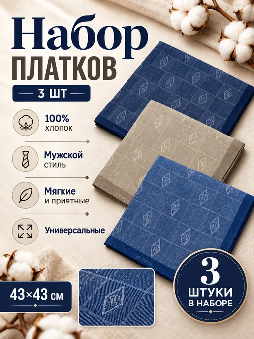 Pastel_lux Набор платков 3 шт 43х43 см хлопок подарочные хб тканевые, 43x43 см, 3 шт