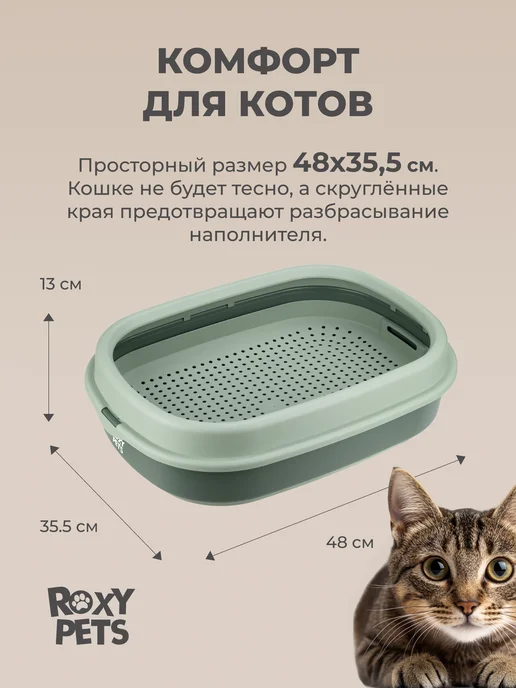 ROXY-PETS Лоток для кошек с сеткой и низким бортом, зеленый, фото 2