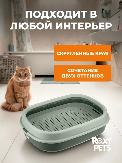 ROXY-PETS Лоток для кошек с сеткой и низким бортом, зеленый, фото 4