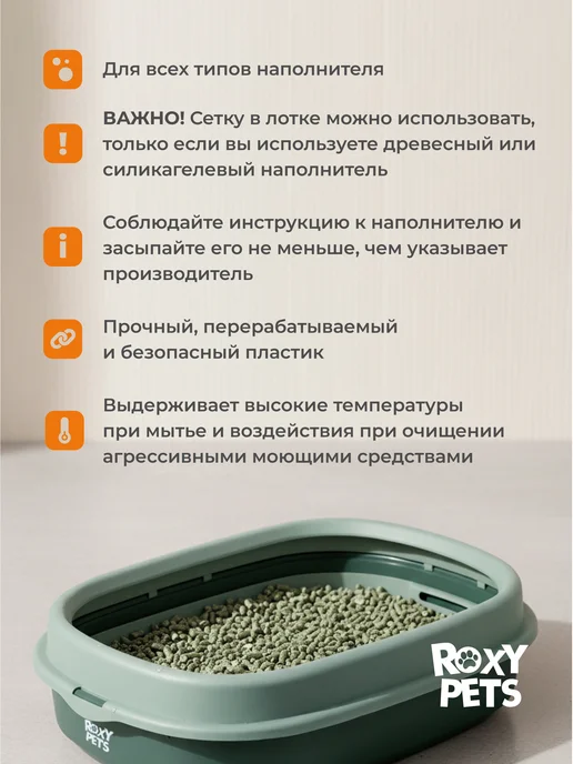 ROXY-PETS Лоток для кошек с сеткой и низким бортом, зеленый, фото 6