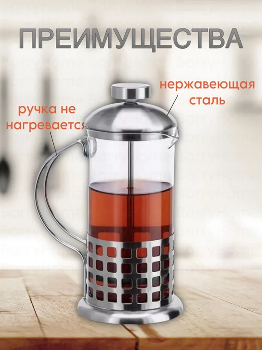 BarryHome Френч пресс 350 мл, чайник заварочный для кофе и чая, 800 мл, фото 4
