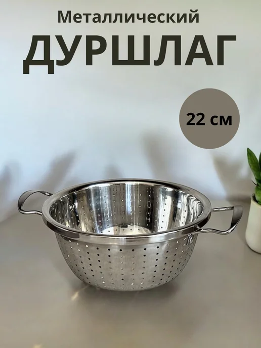 Дуршлаг металлический для макарон и круп, серый