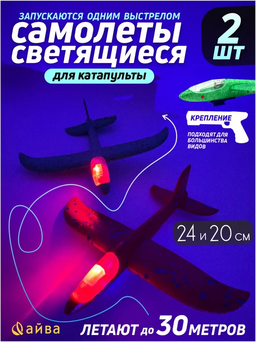 AYVA TOYS Самолет из пенопласта с катапультой пистолетом, 2 шт