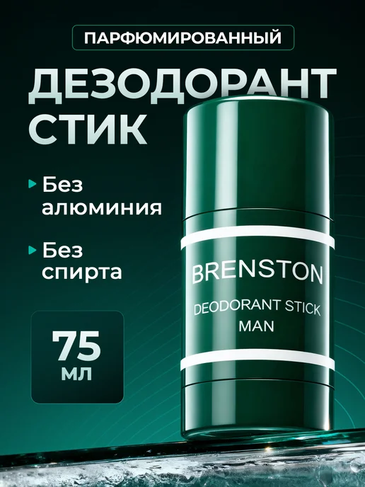 BRENSTON Дезодорант-стик мужской парфюмированный 75 мл, 75 мл