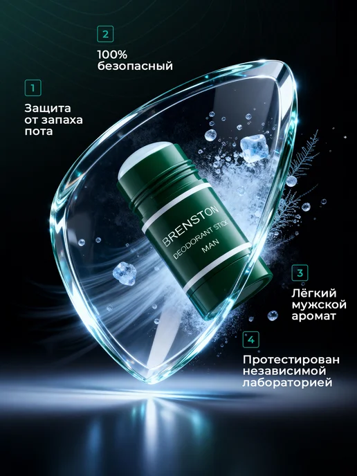 BRENSTON Дезодорант-стик мужской парфюмированный 75 мл, 75 мл, фото 2