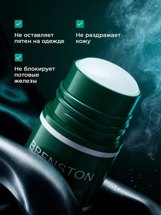 BRENSTON Дезодорант-стик мужской парфюмированный 75 мл, 75 мл, фото 3