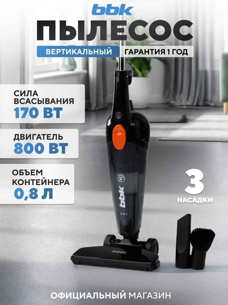 Пылесос вертикальный мощный для дома с контейнером, 800 Вт