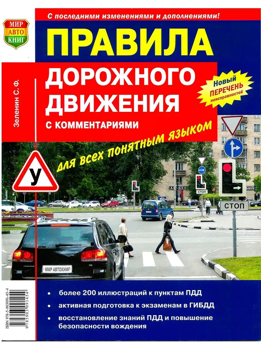 Правила дорожного движения 2025