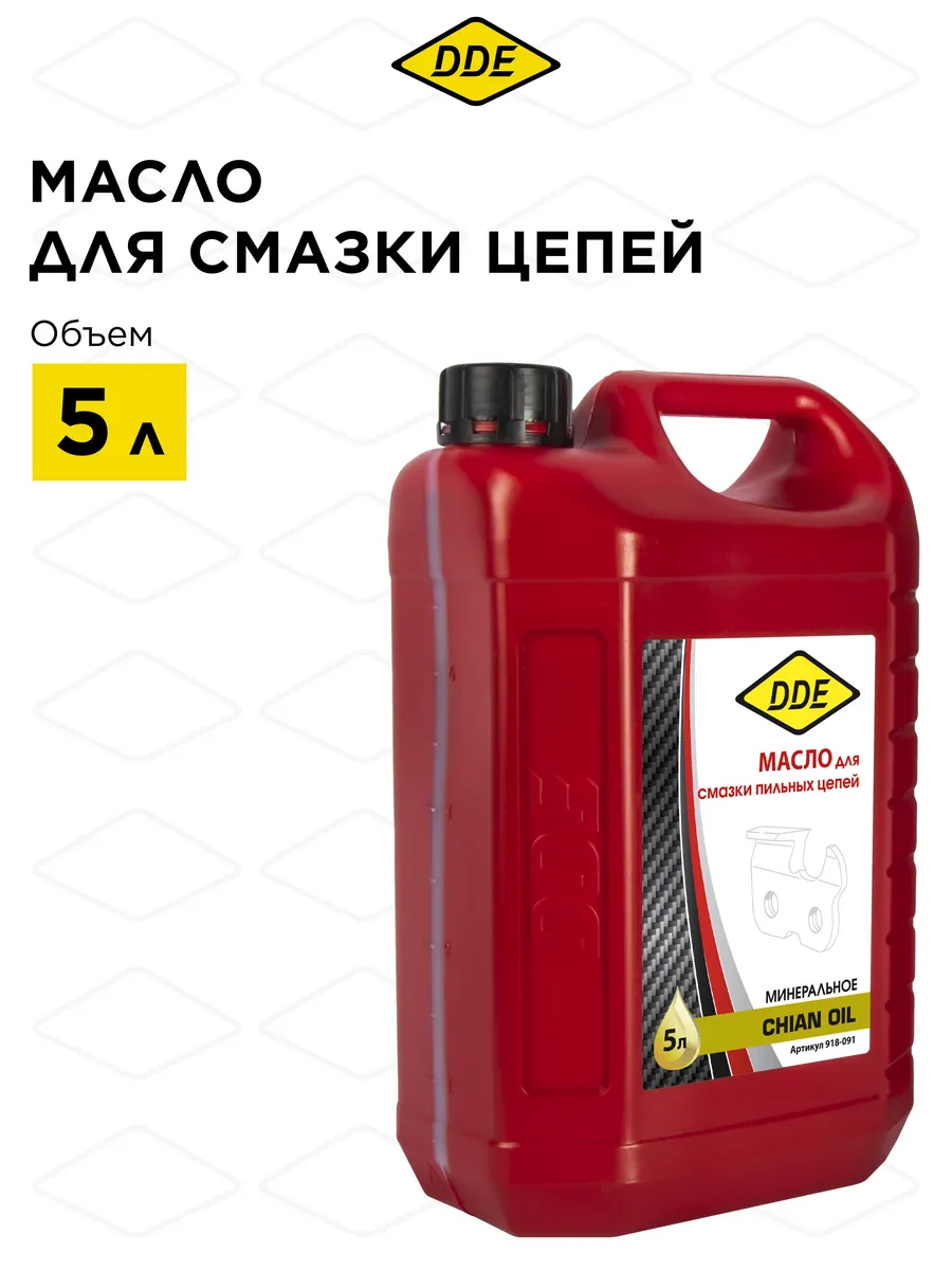 Масло для смазки цепей минеральное, 5 л