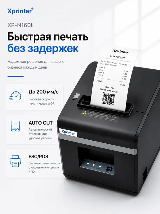 Xprinter Чековый принтер XP-N160II (Wi-Fi+USB), черный, фото 2