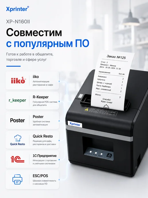 Xprinter Чековый принтер XP-N160II (Wi-Fi+USB), черный, фото 3