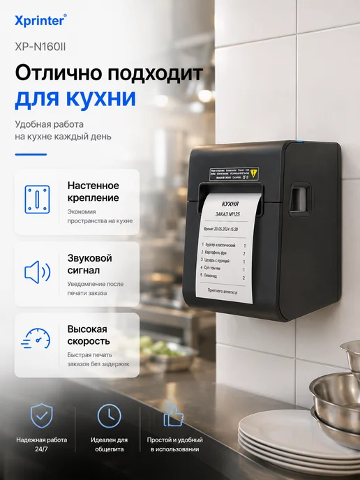 Xprinter Чековый принтер XP-N160II (Wi-Fi+USB), черный, фото 4