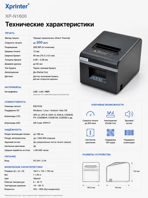 Xprinter Чековый принтер XP-N160II (Wi-Fi+USB), черный, фото 5