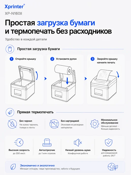 Xprinter Чековый принтер XP-N160II (Wi-Fi+USB), черный, фото 6