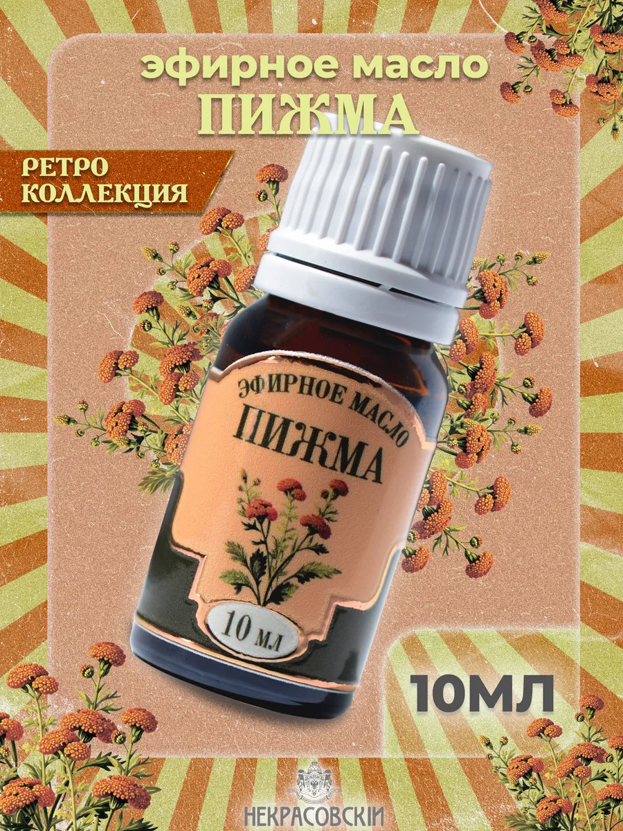 Эфирное масло Пижмы 10 мл