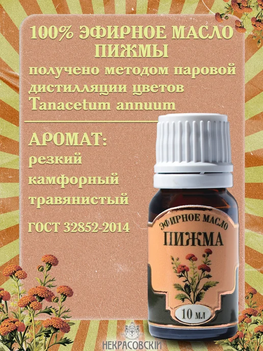 Некрасовский Эфирное масло Пижмы, 10 мл, 10 мл, фото 2